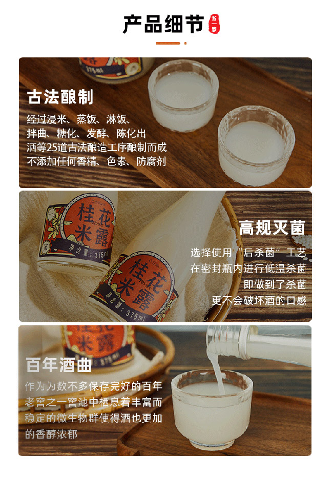 浙一家桂花米露酒【0.5° 375ml】