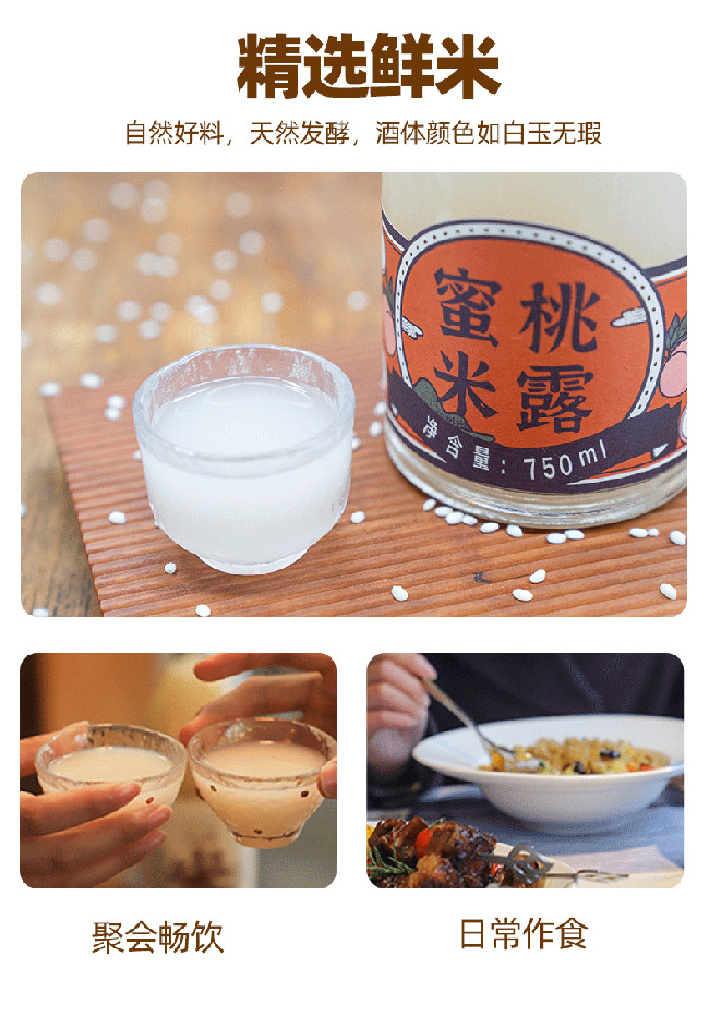 浙一家蜜桃米露酒【0.5° 750ml】