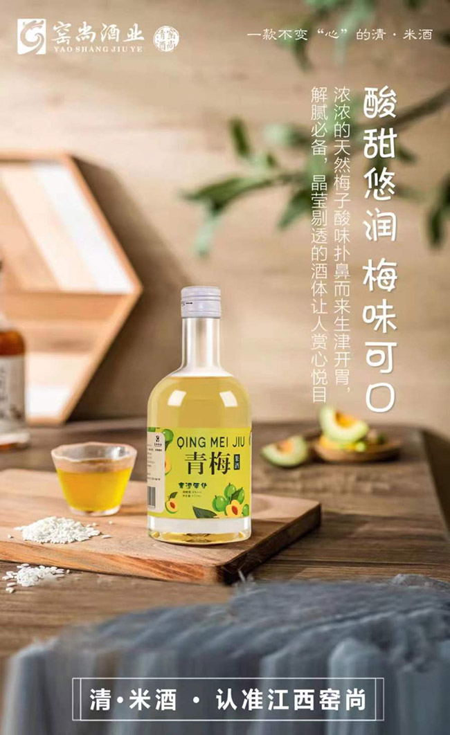 窯尚果酒青梅口味【8度 375ml】