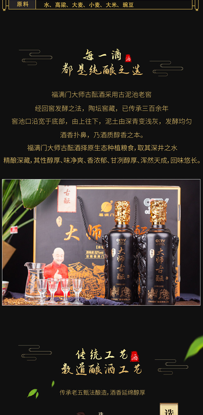 福滿門大師古醞酒 濃香型【52°500ml】