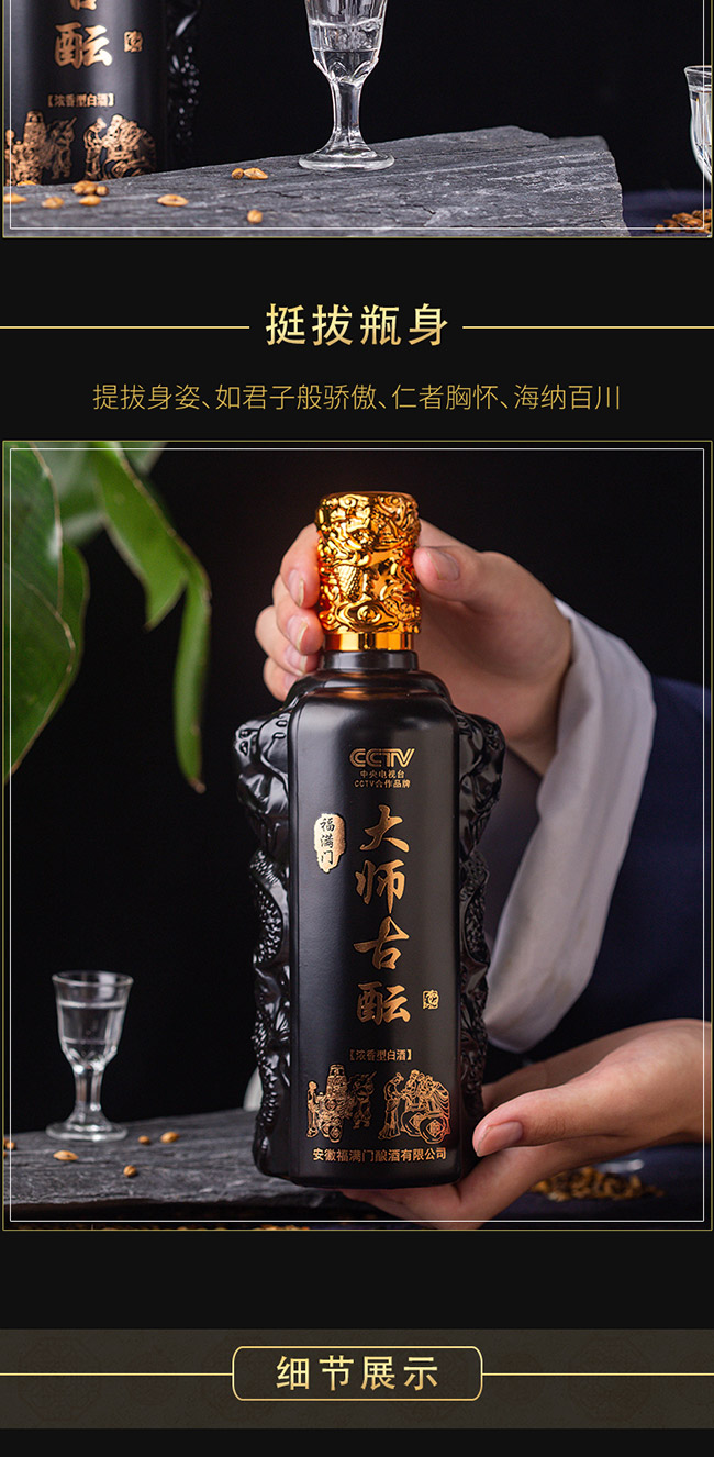 福滿門大師古醞酒 濃香型【52°500ml】