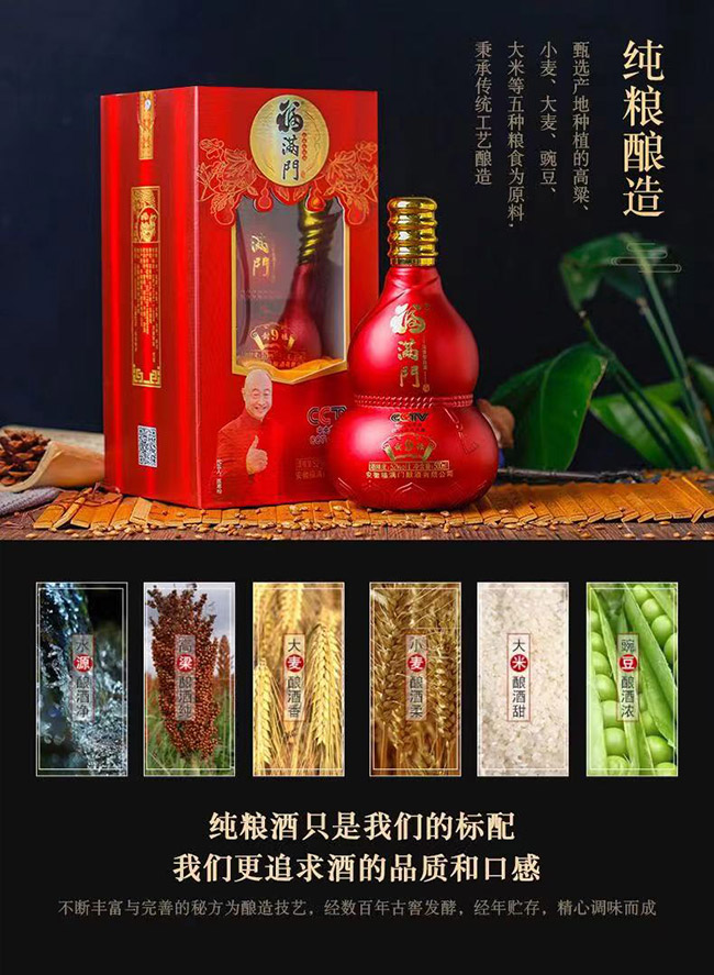 福滿門酒紫金紅葫蘆 濃香型【52°500ml】