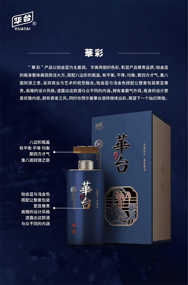 貴州華臺(tái)醬酒10醬香型【53度500ml】