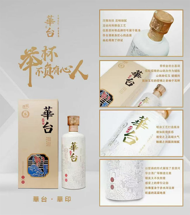 貴州華臺醬酒醬香型【53度500ml】