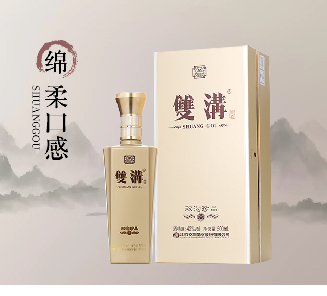 雙溝珍品(金)濃香型酒