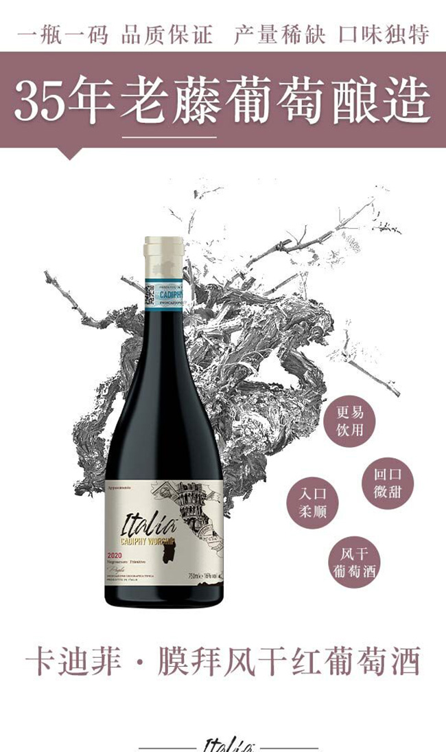 卡迪菲膜拜風(fēng)千紅葡萄酒【16度750ml】