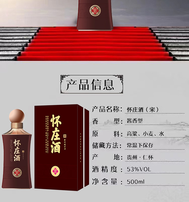 懷莊酒·宋 醬香型【53°500ml】