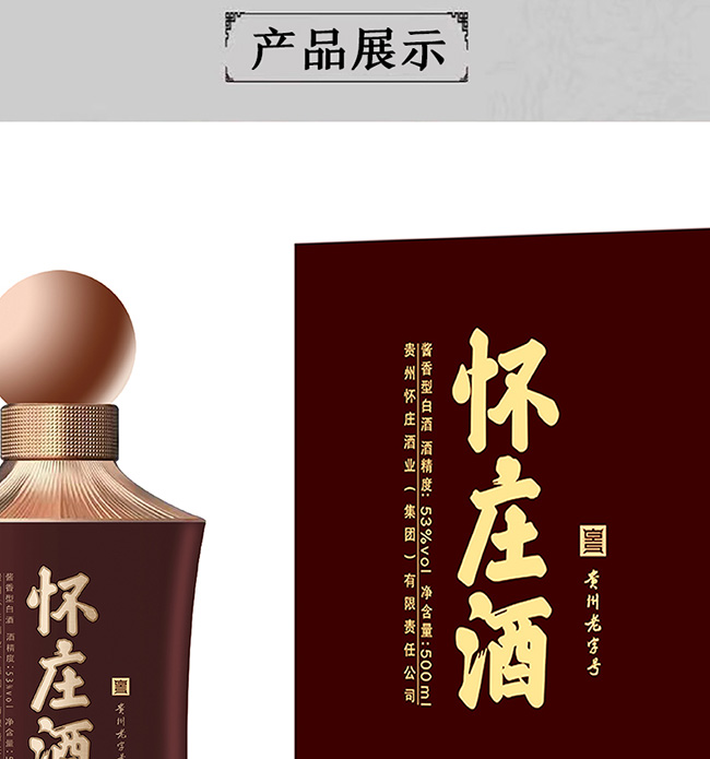 懷莊酒·宋 醬香型【53°500ml】