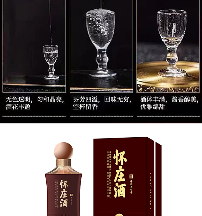 懷莊酒·宋 醬香型【53°500ml】