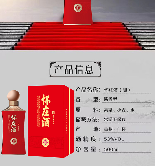 懷莊酒·明 醬香型【53°500ml】