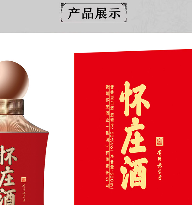 懷莊酒·明 醬香型【53°500ml】