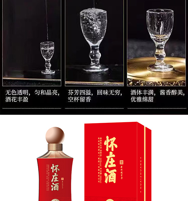 懷莊酒·明 醬香型【53°500ml】