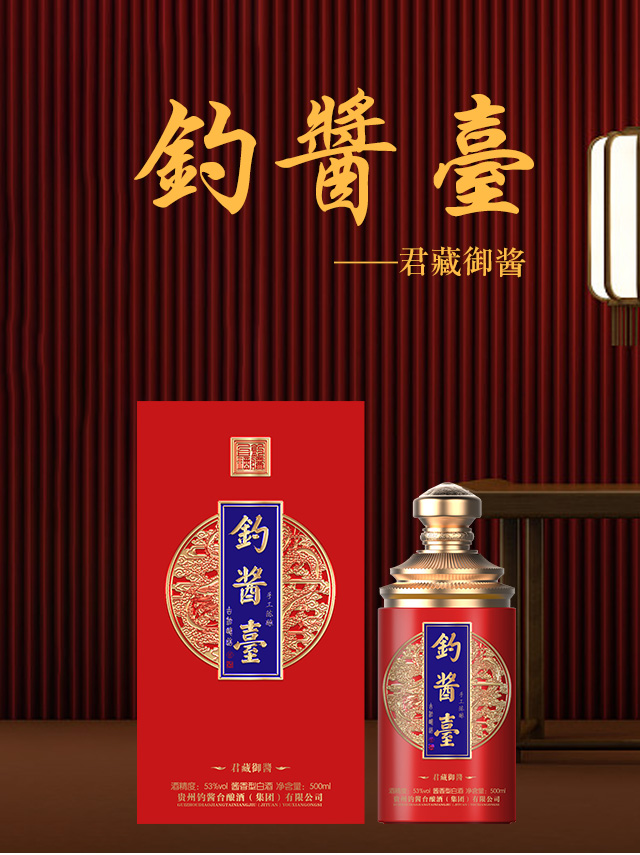 釣醬臺 醬香型白酒