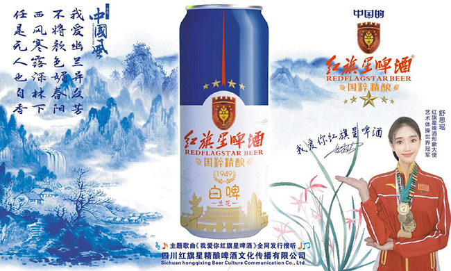 紅旗星啤酒·蘭花白啤【12° 500ml】