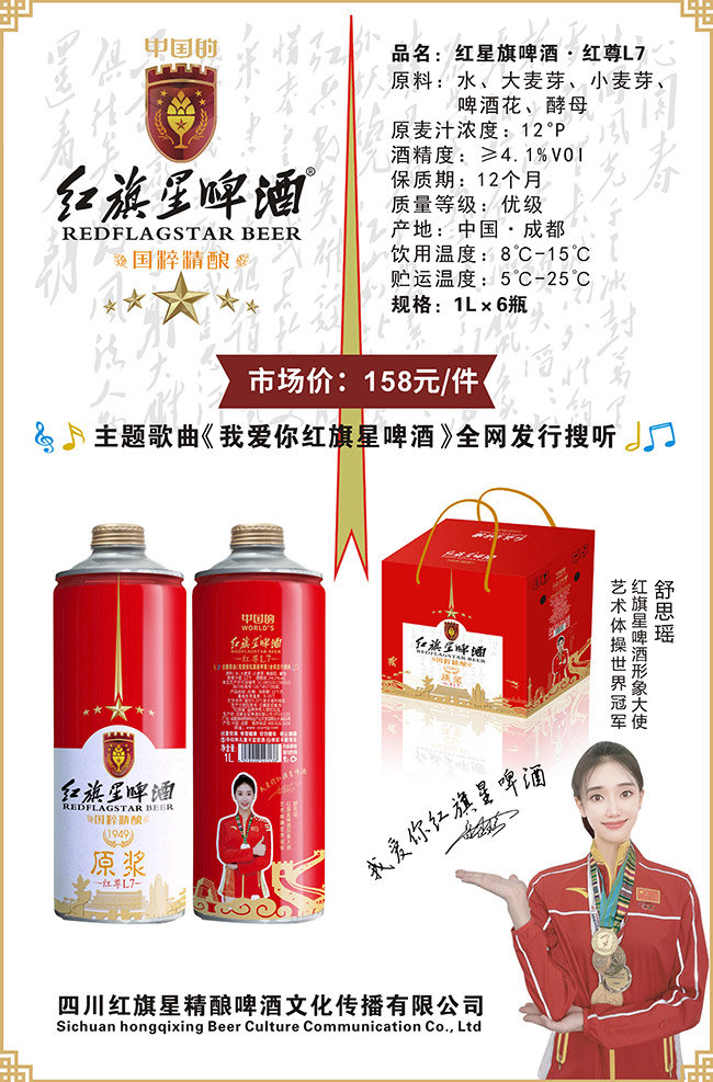 紅旗星啤酒·紅尊L7原漿【12° 1L】