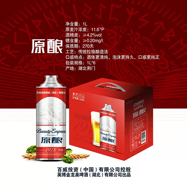 英博金龍泉原釀啤酒【11.6度 1L】