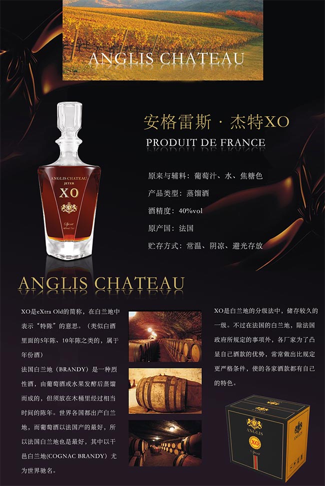 安格雷斯·杰特XO【40度 750ml】