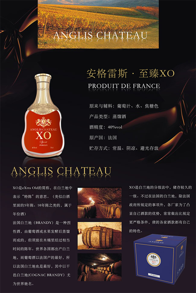 安格雷斯·至臻XO【40度 700ml】