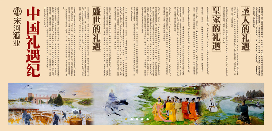 河南省宋河酒業(yè)股份有限公司