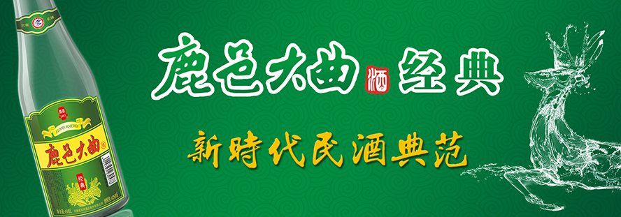 河南省宋河酒業(yè)股份有限公司