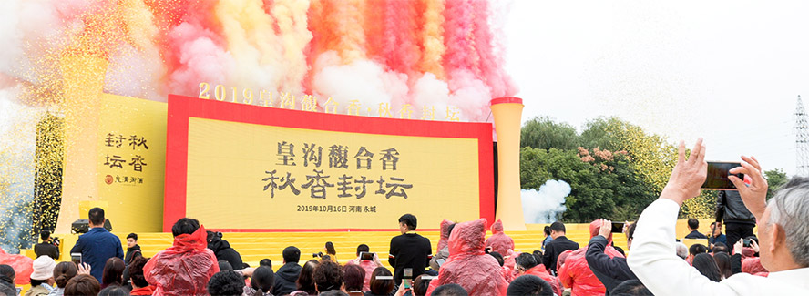 河南皇溝酒業(yè)有限責(zé)任公司