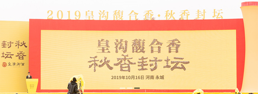 河南皇溝酒業(yè)有限責(zé)任公司