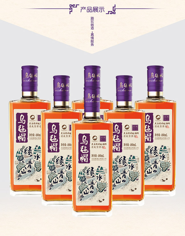 綠水青山工藝花雕酒【10度 480ml】