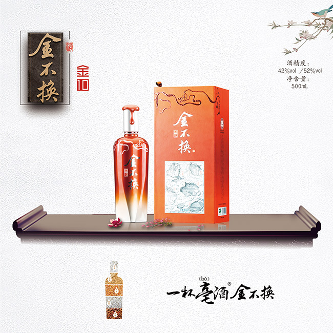 金不換·金10濃香型白酒【42度52度500ml】