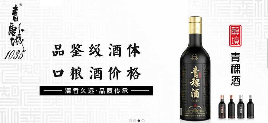 青海互助青唐城青稞酒釀造有限公司