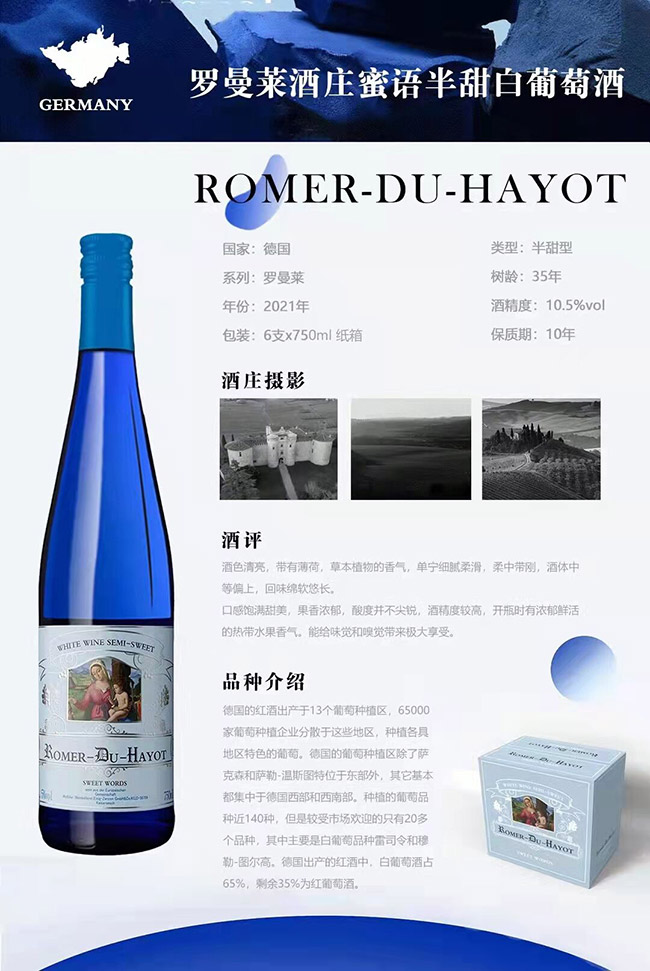 羅曼萊酒莊密語半甜白葡萄酒【10.5° 750ml】