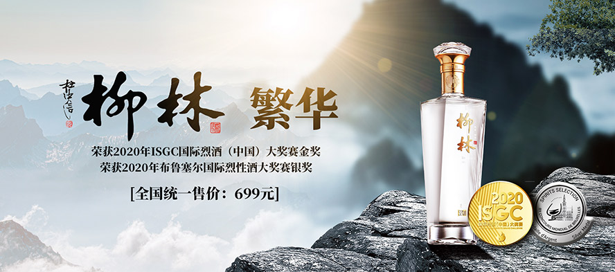 陜西柳林酒業(yè)集團(tuán)有限公司