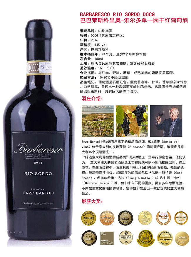 巴巴萊斯科里奧-索爾多單一園干紅葡萄酒【14° 750ml】