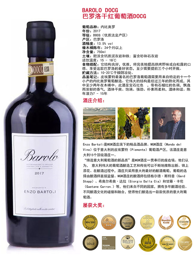 巴羅洛干紅葡萄酒【13.5° 750ml】