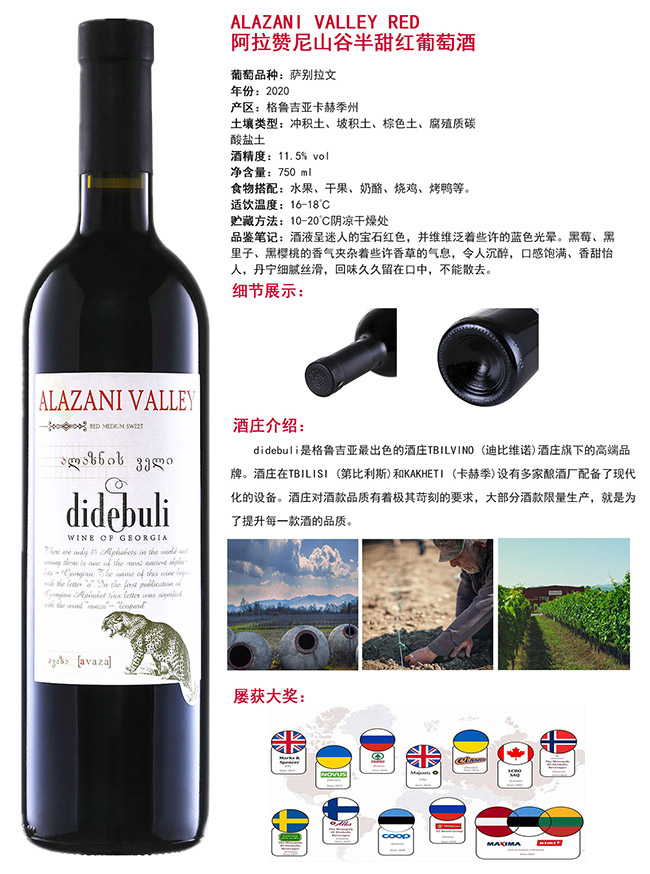 阿拉贊尼山谷半甜紅葡萄酒【11.5° 750ml】