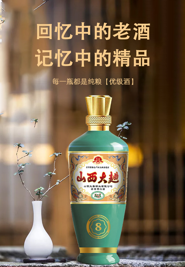 山西大曲酒