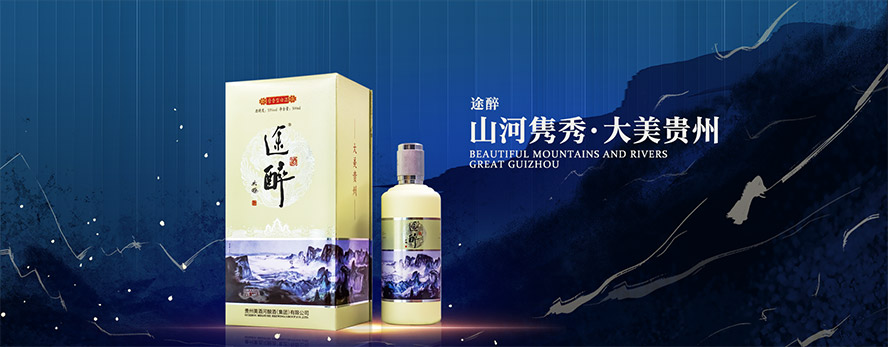 貴州美酒河釀酒有限公司