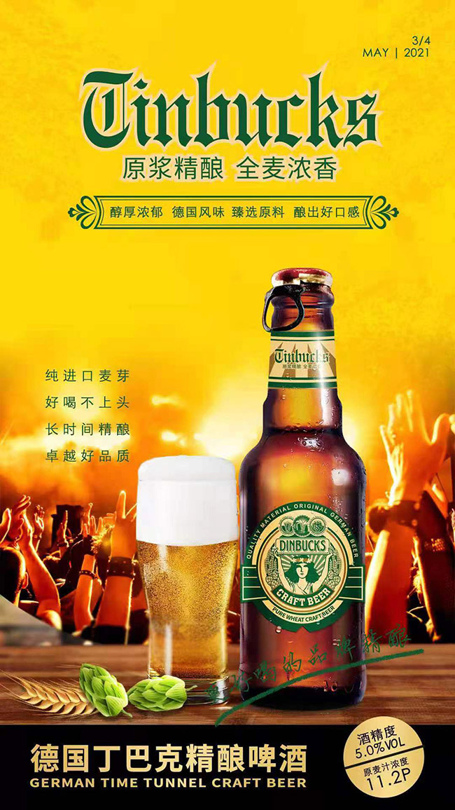德國丁巴克精良啤酒麥芽度11.3