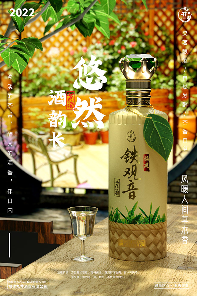 九井鄉(xiāng)鐵觀音茶酒茗釀 清香型【52° 500ml】