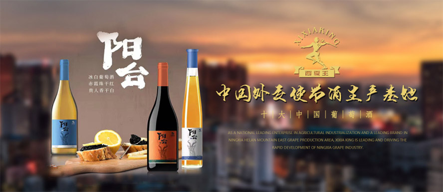 寧夏恒生西夏王酒業(yè)貿(mào)易有限公司