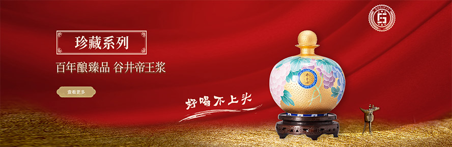 長春市谷井坊酒業(yè)有限公司