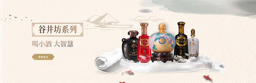 長春市谷井坊酒業(yè)有限公司