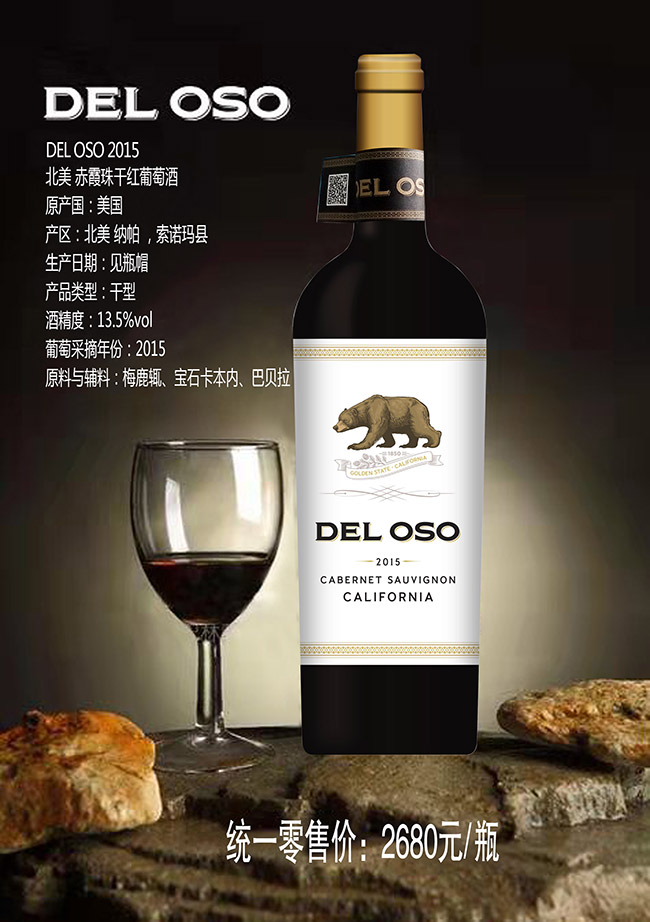 北美赤霞珠干紅葡萄酒【13.5° 750ml】