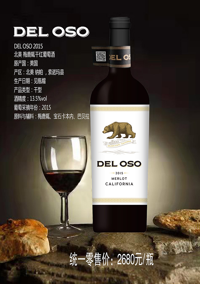 北美梅鹿輒干紅葡萄酒【13.5° 750ml】