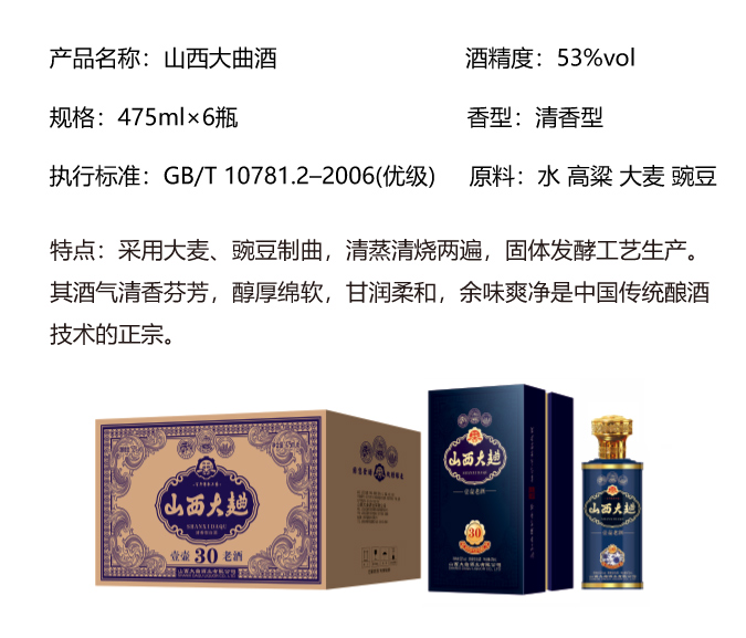 山西大曲壹壺老酒