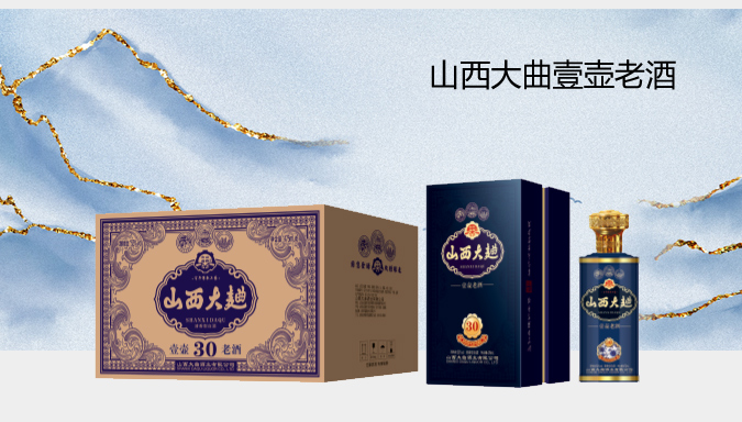 山西大曲壹壺老酒