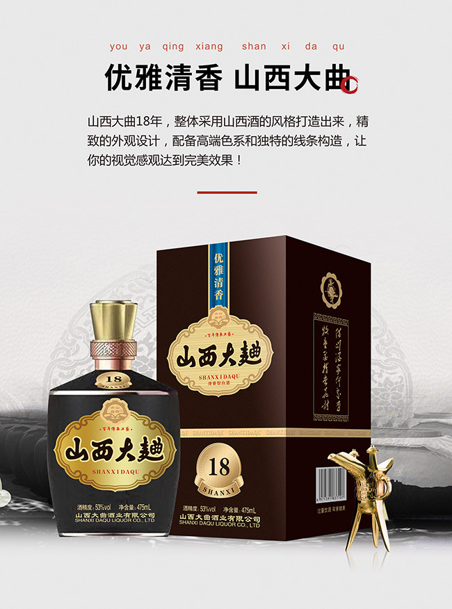 山西大曲