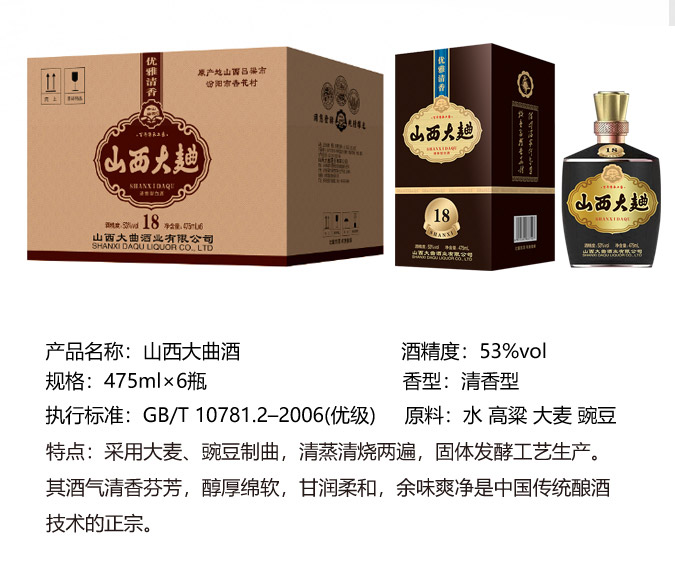 山西大曲酒18 清香型白酒【53度 475ml】