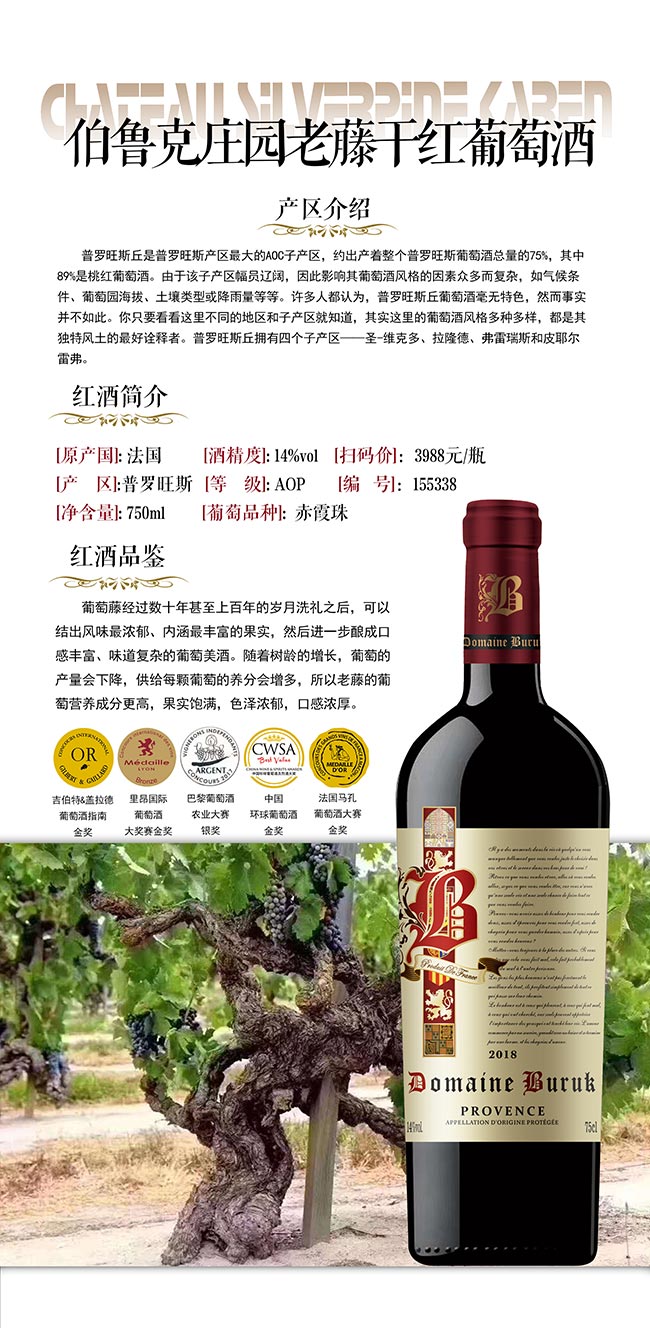 伯魯克莊園老藤干紅葡萄酒招商【14度 750ml】