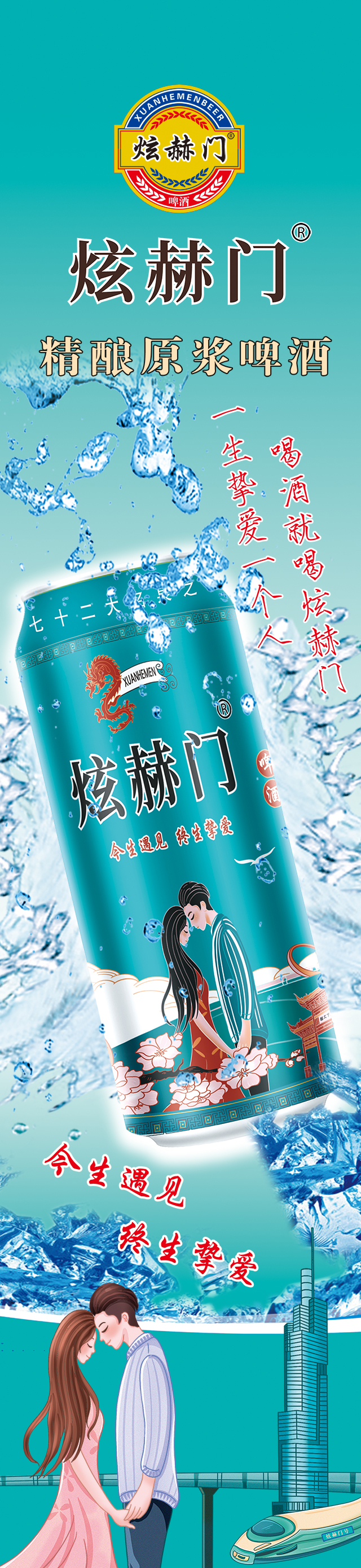 炫赫門精釀原漿啤酒【10度 500mlX12】