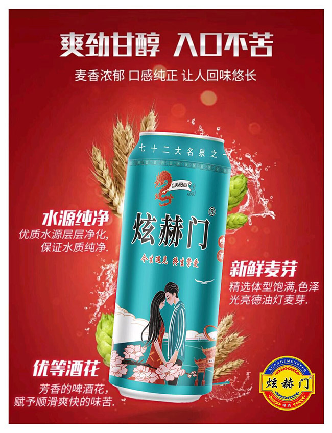 炫赫門啤酒·精釀原漿啤酒藍(lán)罐【10度330mlX24】